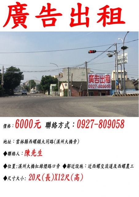 雲林與彰化交界必經道路(台一線 與溪州大橋旁)